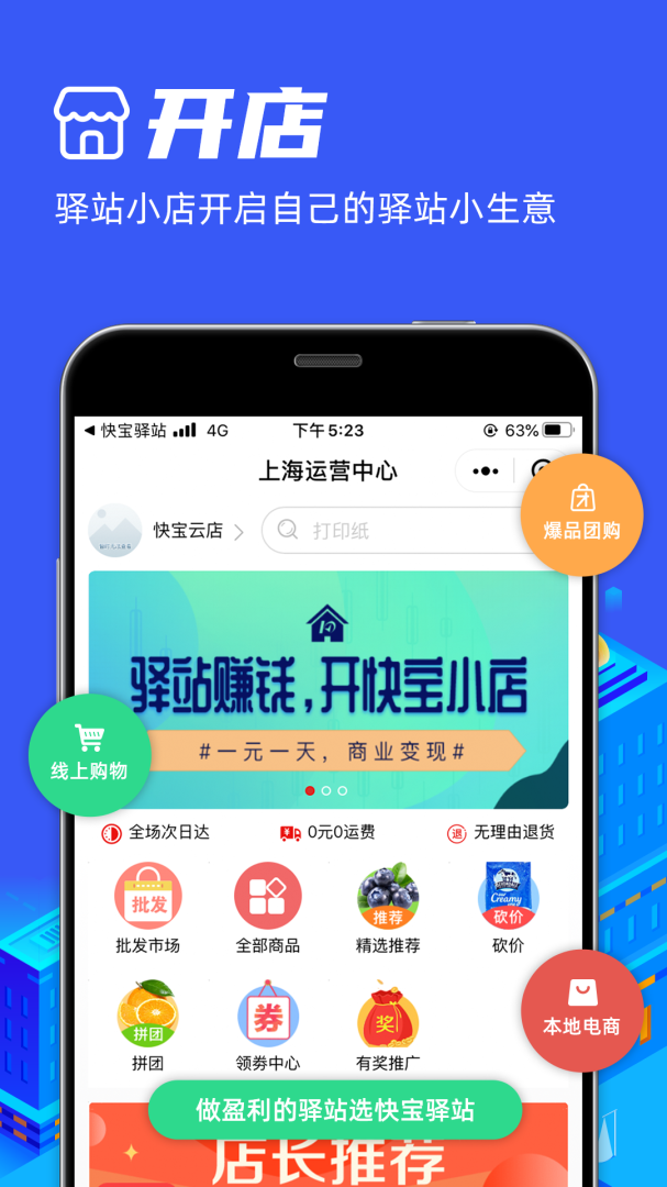 快宝驿站快递查询手机版v8.1.0