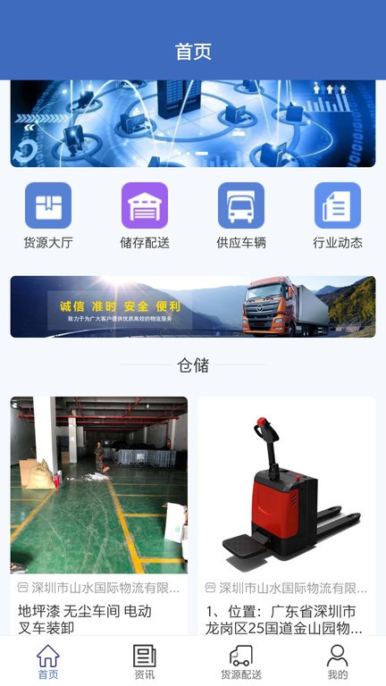 福建龙达物流最新版v1.0.5 安卓版