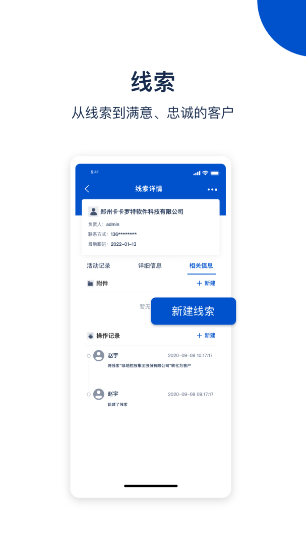 悟空CRM最新版v12.7.64
