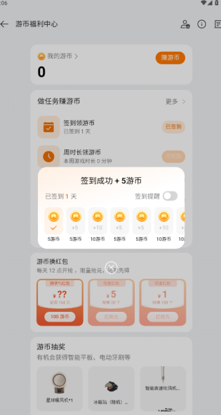 OPPO游戏中心app