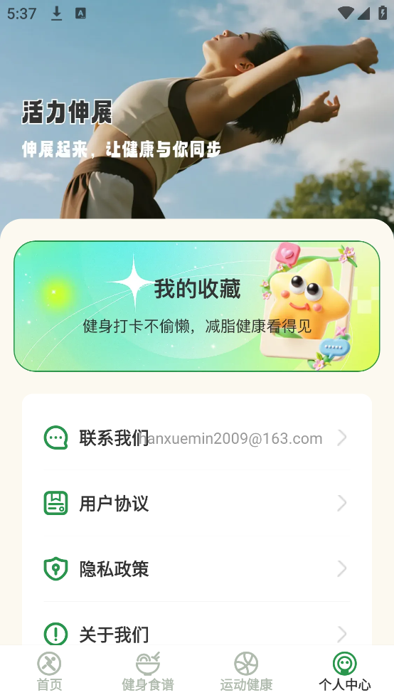 活力伸展手机版