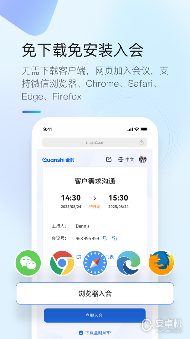 全时云会议免费版下载直装