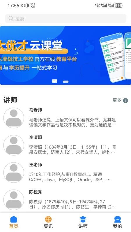 西大优才手机版