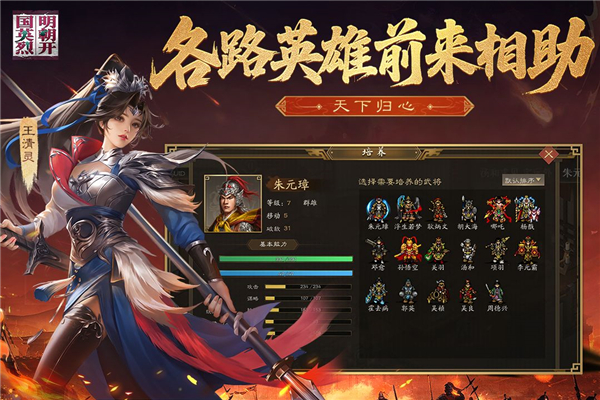 明朝开国英烈手游官方正版 v100.20.4安卓版