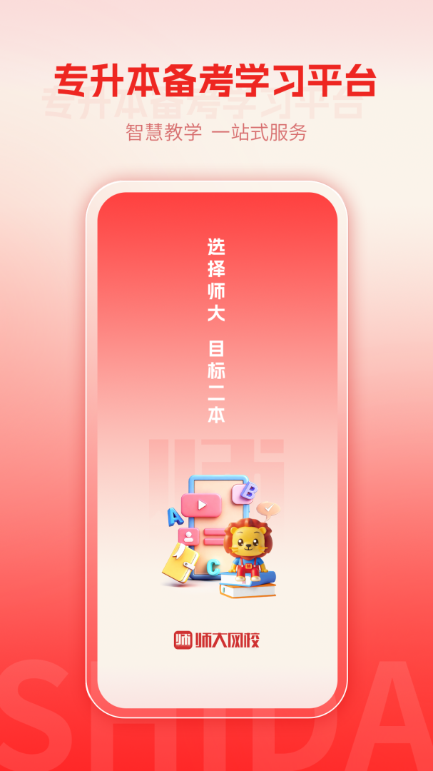 师大网校最新版v3.10.36