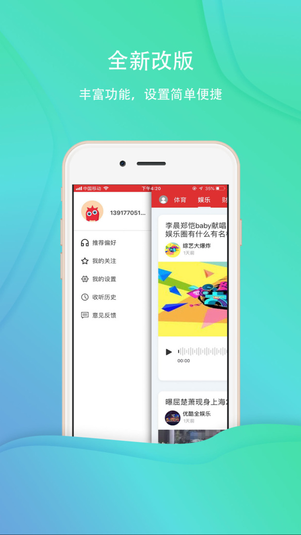 乐听头条最新版v3.3.5
