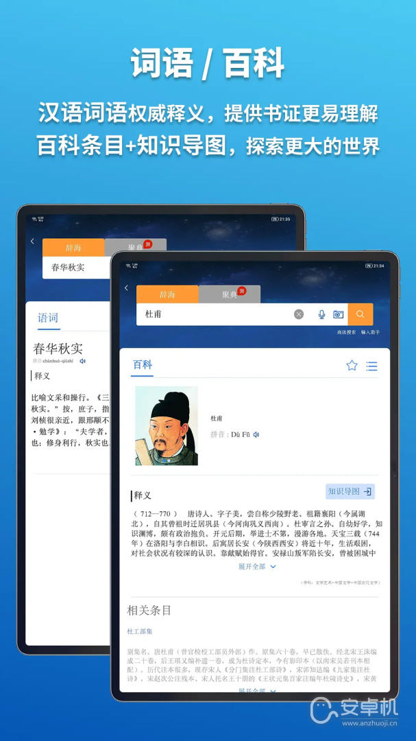 辞海HD免费版下载直装