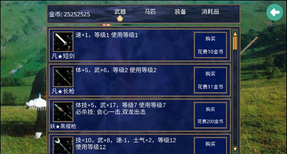 三国群英传2西游记