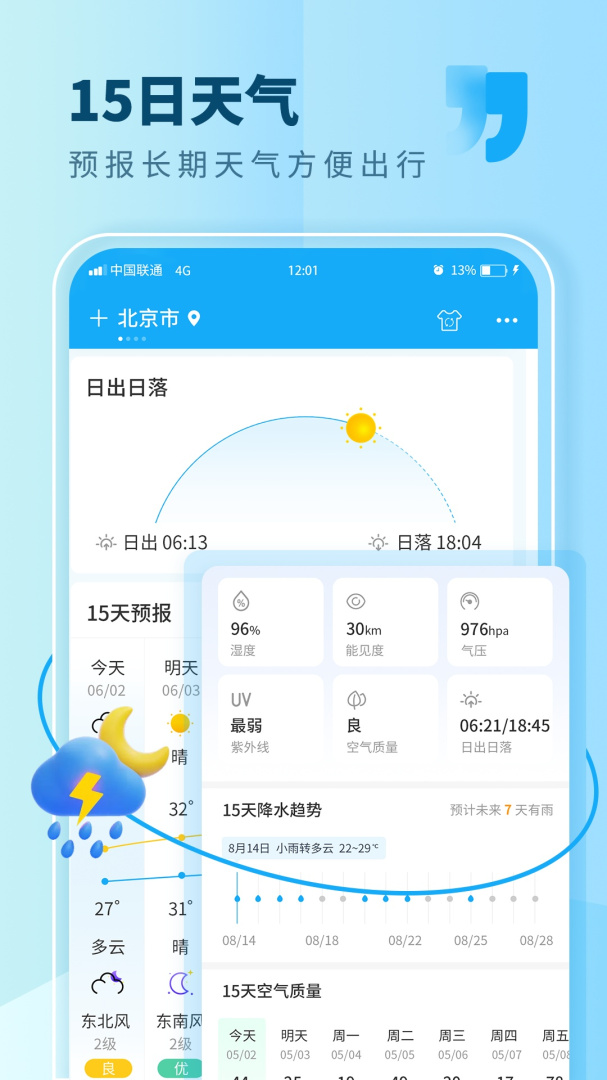 本地天气最新版v7.0