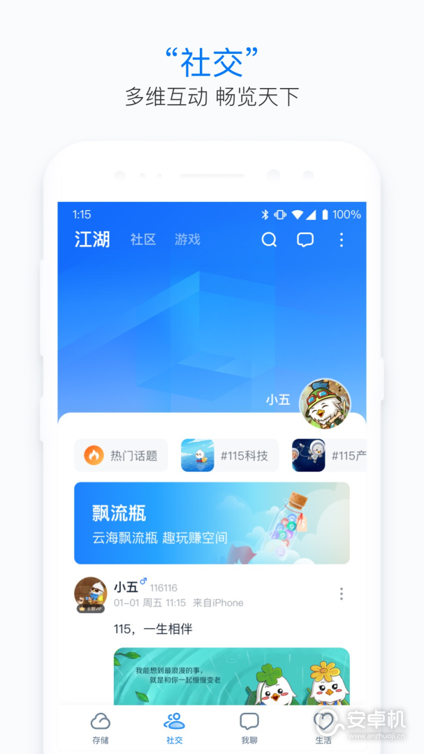 115生活免费版下载直装