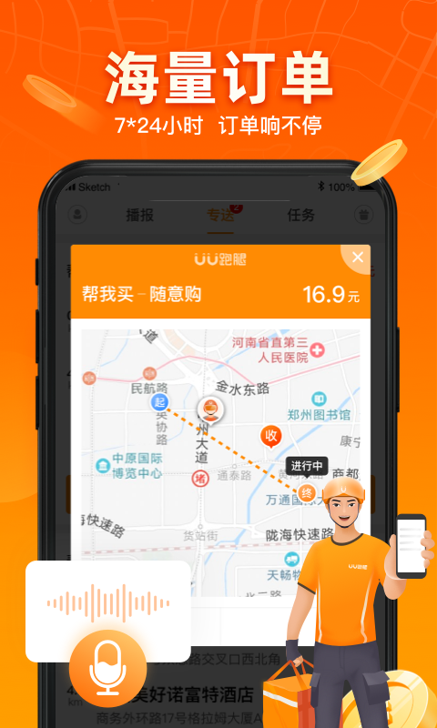 UU跑腿跑男端骑手众包配送平台v5.3.7.1