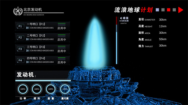 流浪地球个人终端手游最新版