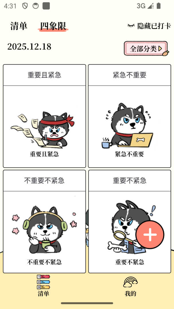 番茄清单最新版v4.1.2