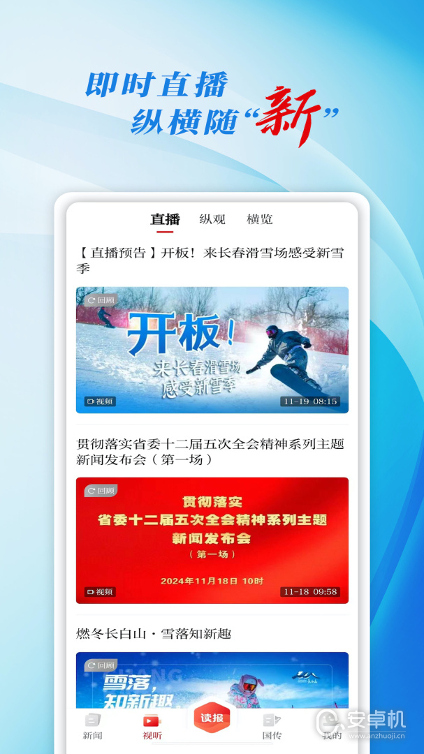 彩练新闻免费版下载直装