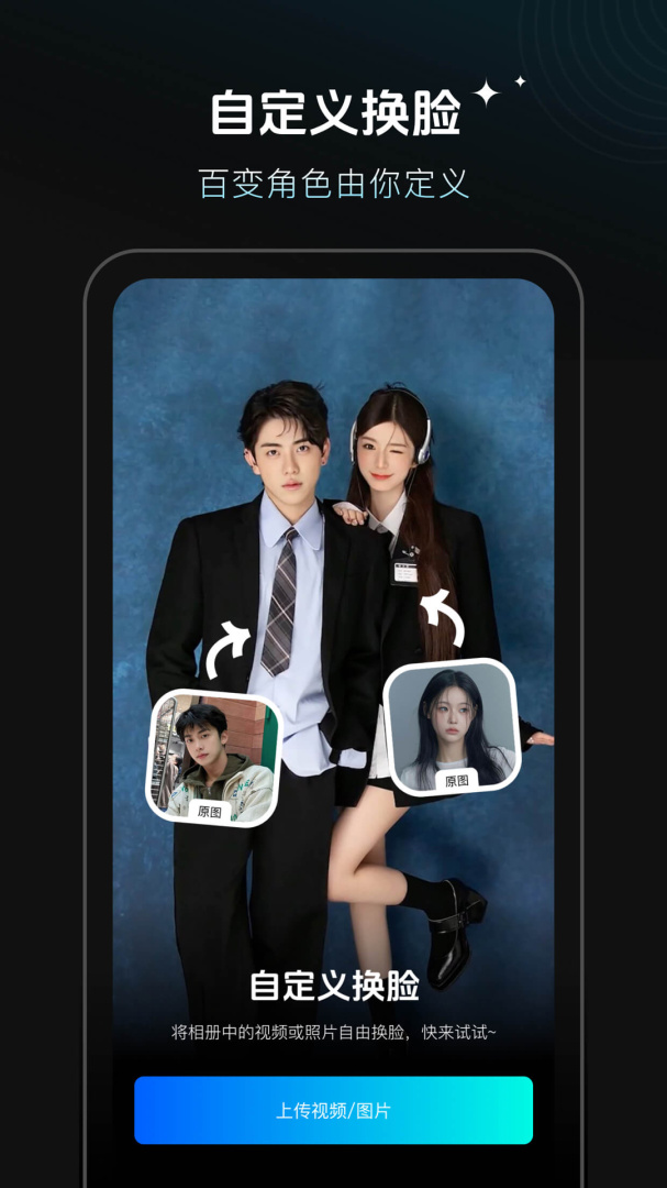 秀脸FacePlay免费版appv5.3.0