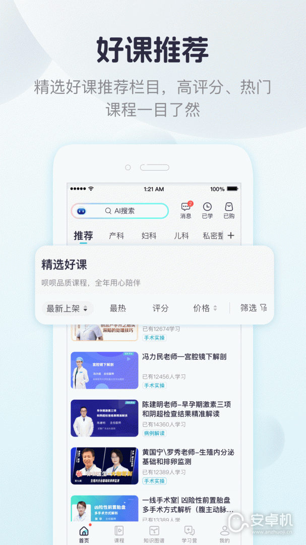 呗呗医生免费版下载直装