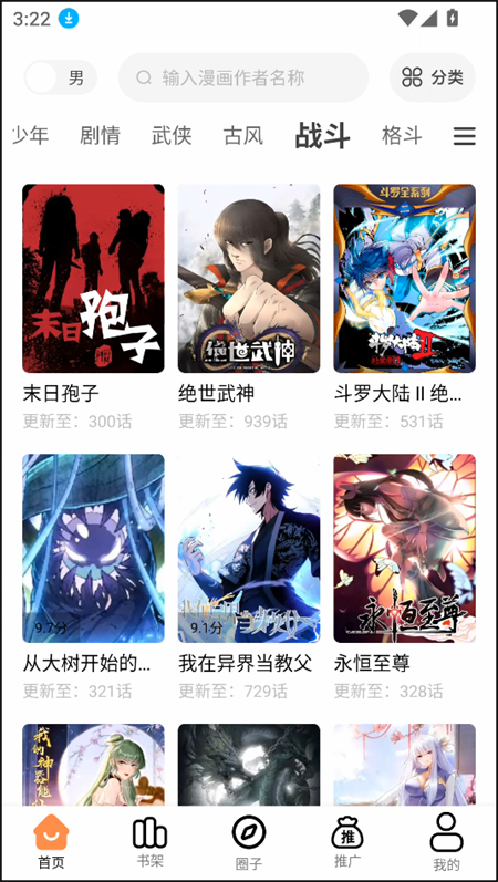 漫千绘漫画手机版