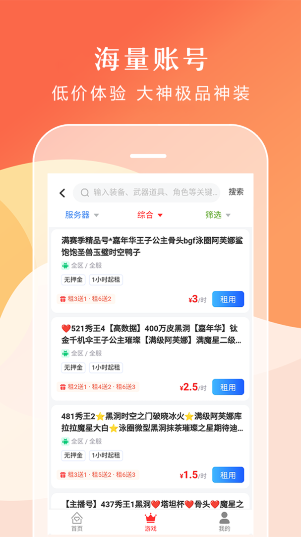 借号租最新版v3.7.0