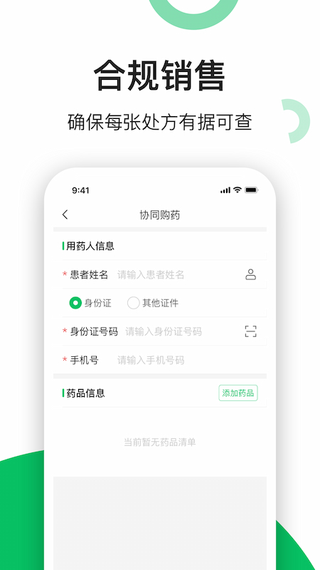 易健康云药房最新版v2.8.3