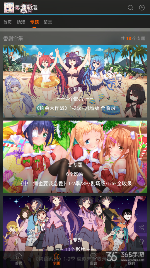 欧派动漫无限观看版