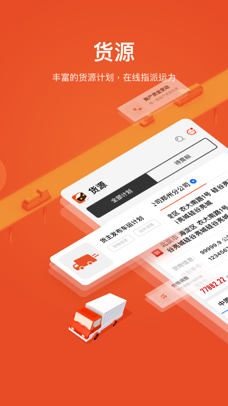 大易运力联盟app官方最新版v2.5.4