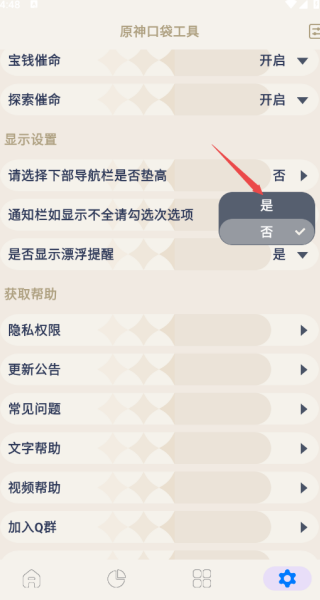 原神口袋工具最新版