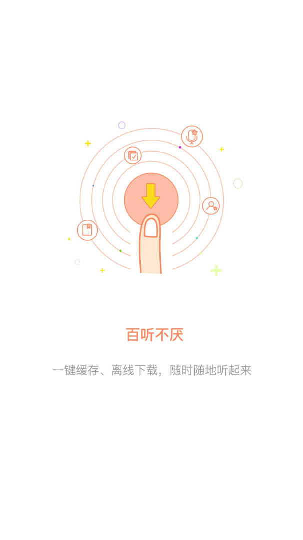 百听听书HD最新版v2.9.5