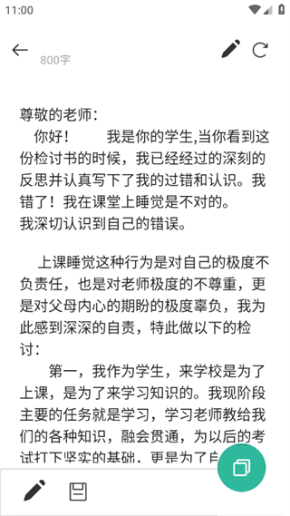 写锤子检讨书生成器