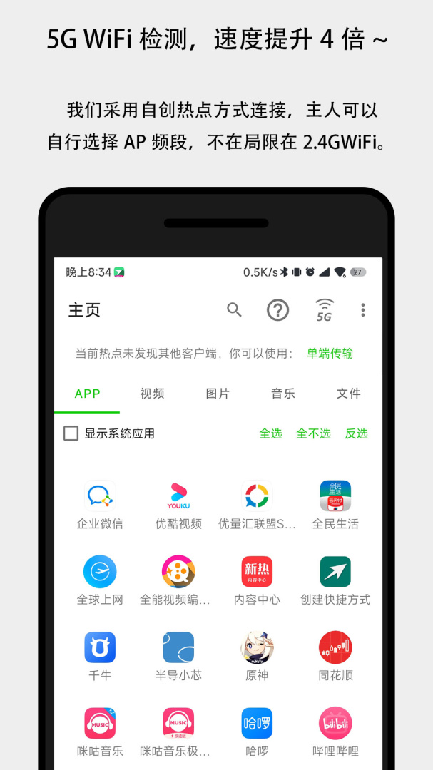 面对面快传最新版v3.5.0