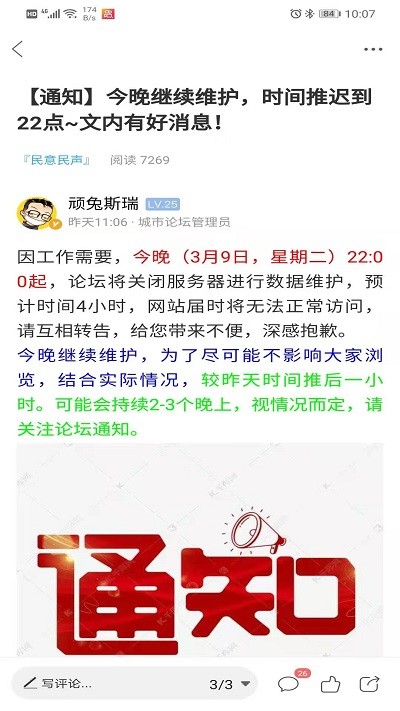 新沂城市论坛手机版