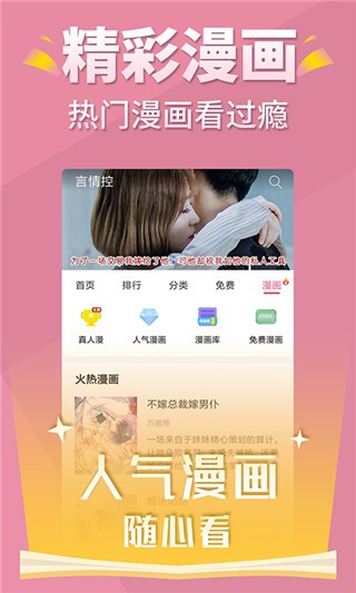 言情控手机版v5.2.2 安卓版