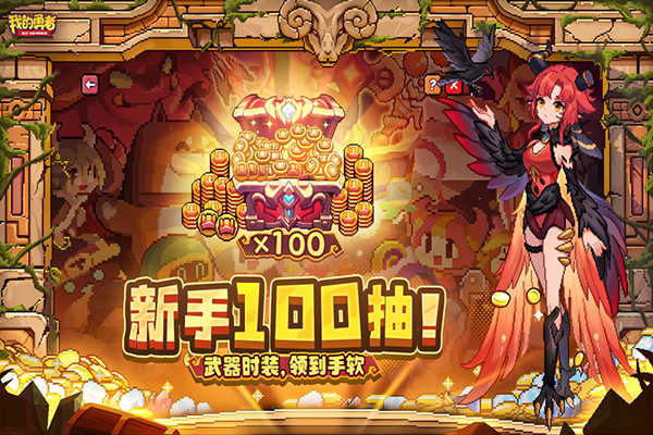 我的勇者像素版免费下载