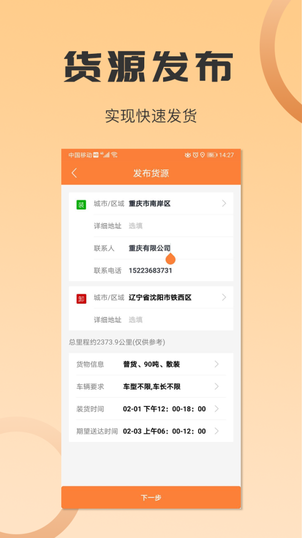 沙师弟货主最新版v5.2.8