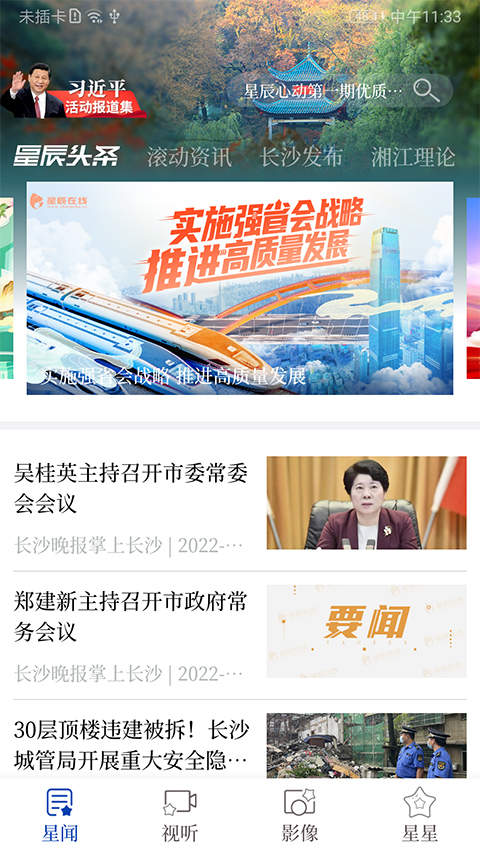 星辰头条最新版v5.5.0