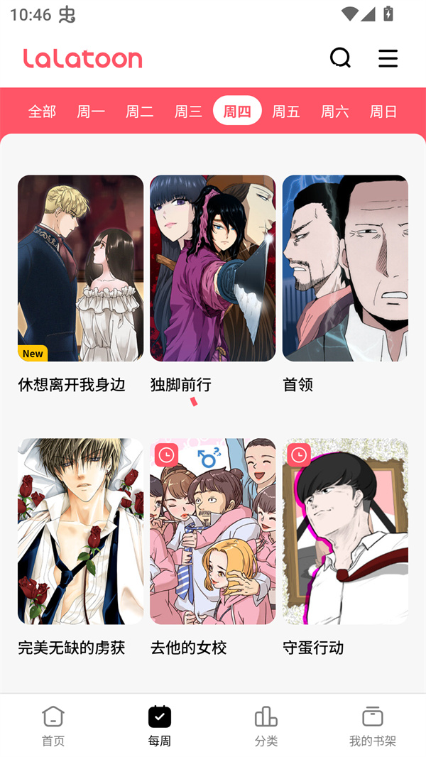 LALATOON漫画手机版