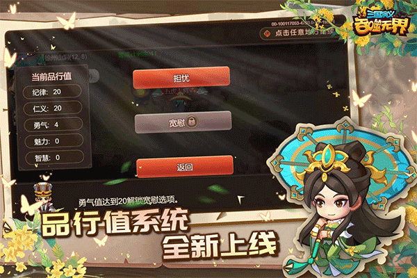 三国演义吞噬无界单机版免费下载