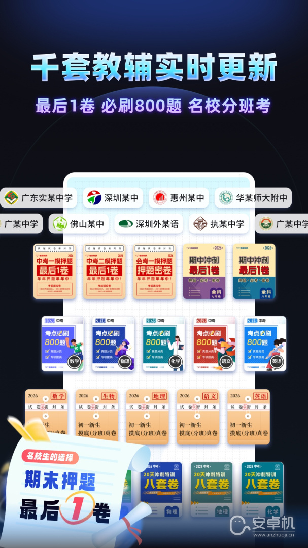 考霸刷题宝免费版下载直装