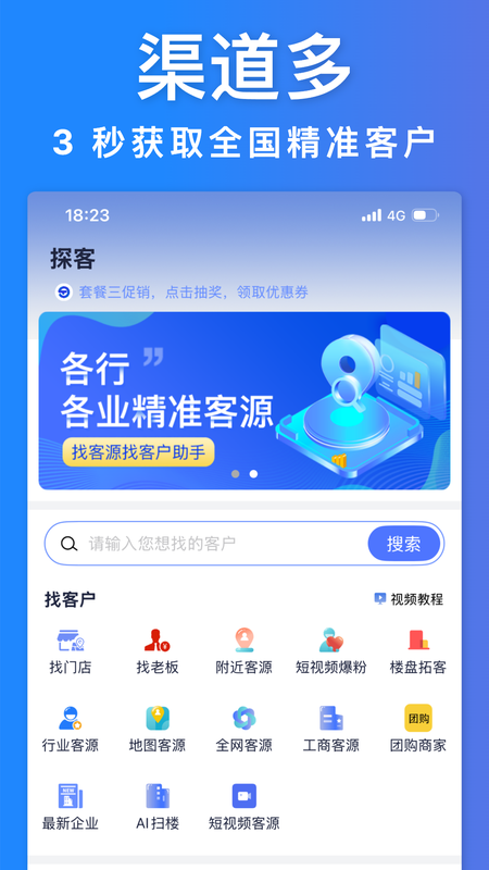 探客app官方版v3.0.2