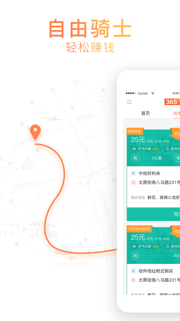 365骑士最新版v7.0.45