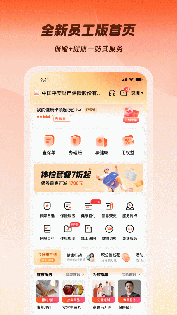 平安企业宝最新版v3.13.0