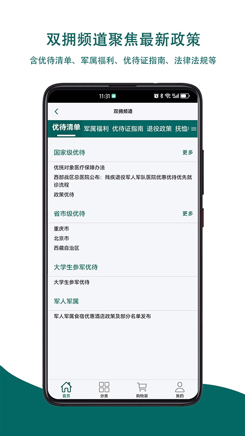 重庆市军供app免费v20.7.4 安卓版