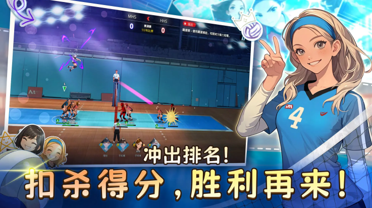 热血排球少女国际版免费下载