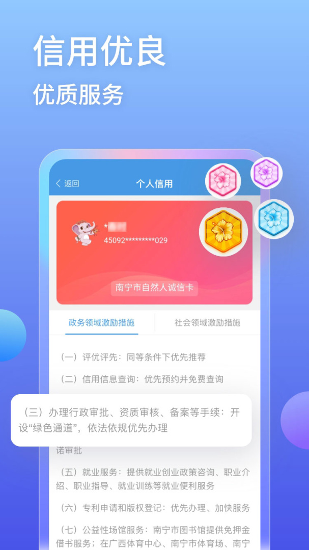 爱南宁地铁乘车码v4.2.4.1