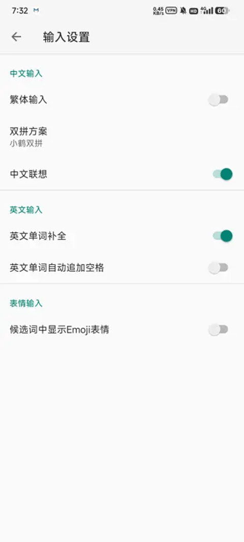 语燕输入法手机版