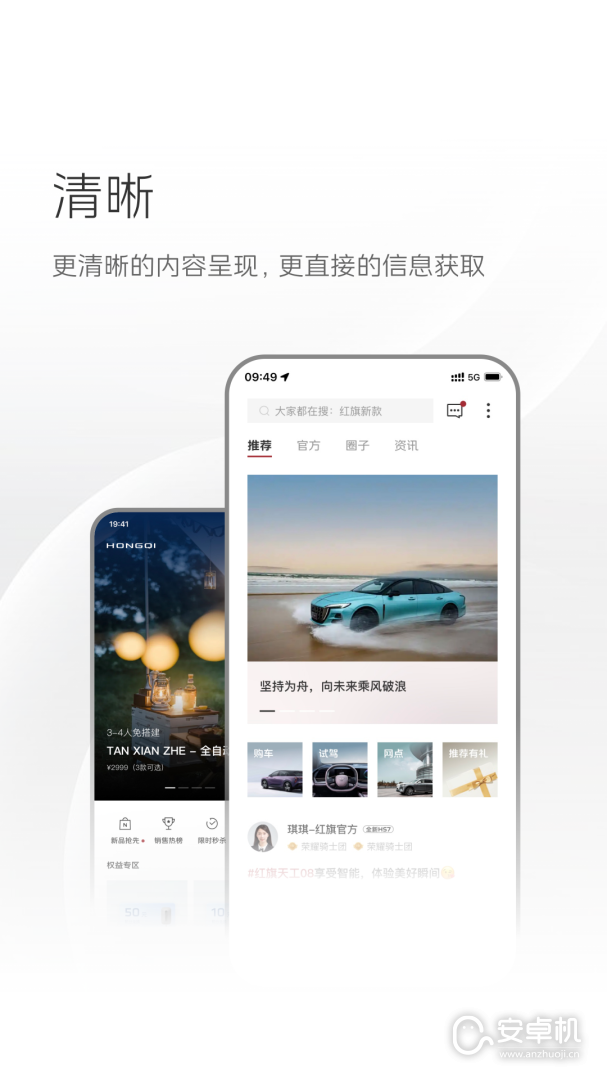 红旗智联免费版下载直装