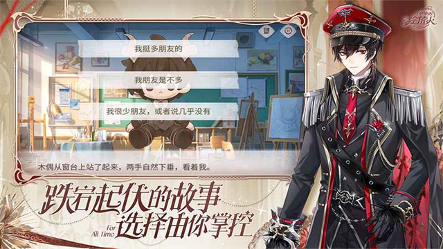 时空中的绘旅人客户端免费下载