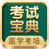 考试宝典最新版v9.153.4
