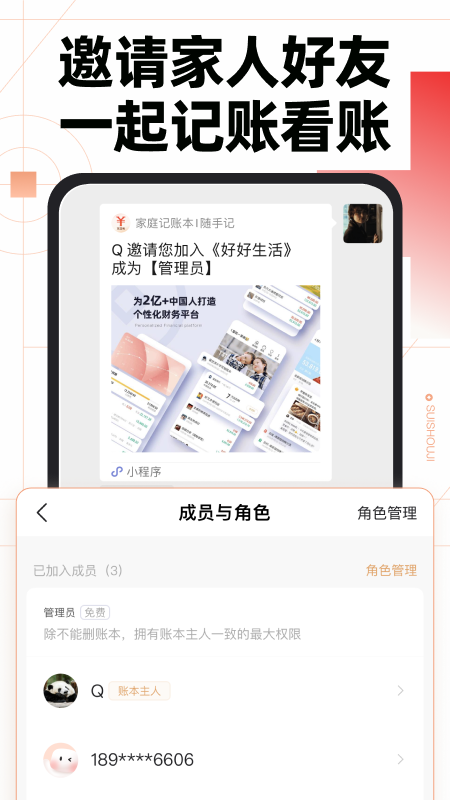随手记专业版安卓v13.2.34.0