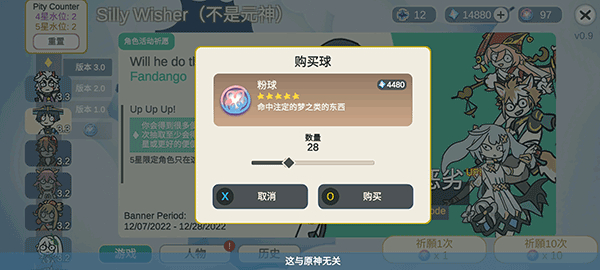 不是原神Silly Wisher免费下载