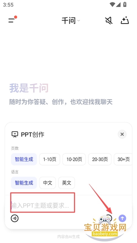 阿里千问大模型(Qwen)app手机版下载